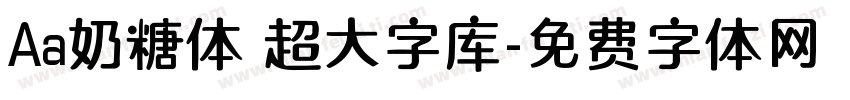 Aa奶糖体 超大字库字体转换